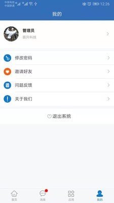 仓库通app下载-仓库通最新版下载v2.0.0