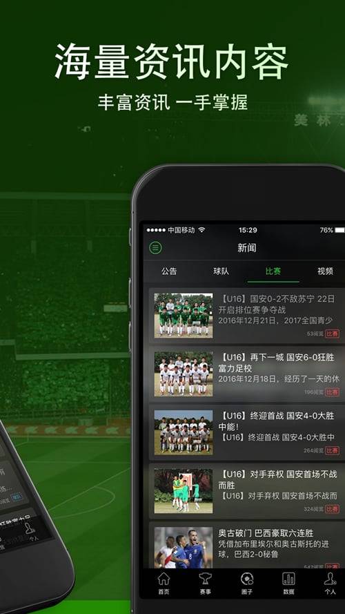 北京国安app_北京国安appapp下载_北京国安app攻略