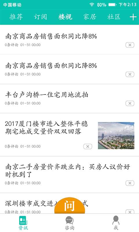 房易讯app_房易讯app积分版_房易讯appios版下载