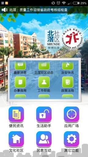 北滘社区app_北滘社区appiOS游戏下载_北滘社区appios版