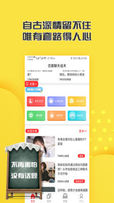 恋爱聊天话术库app升级版下载-恋爱聊天话术库app升级版免费版下载v5.0.4
