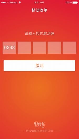 快钱刷app
