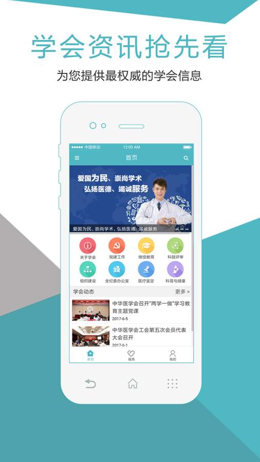 中华医学会app_中华医学会app安卓手机版免费下载_中华医学会app安卓版
