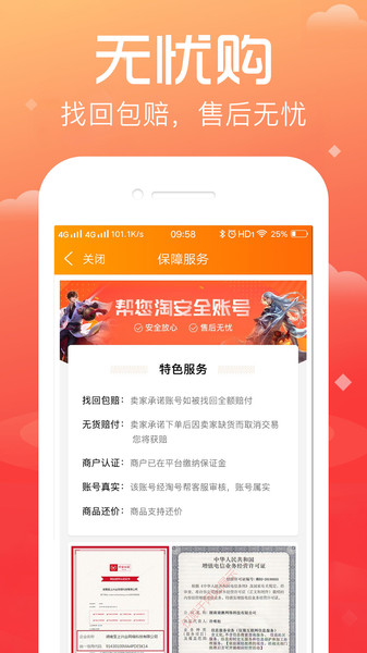 淘号帮app下载_淘号帮游戏账号交易平台下载v4.0.4 手机版