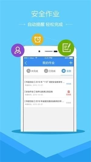 临汾市安全教育平台app