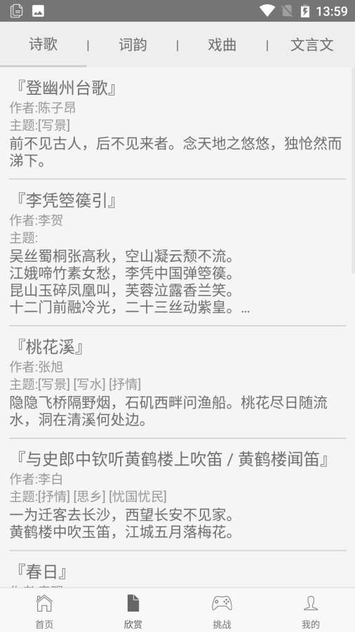 诗词大荟app_诗词大荟app电脑版下载_诗词大荟app中文版下载