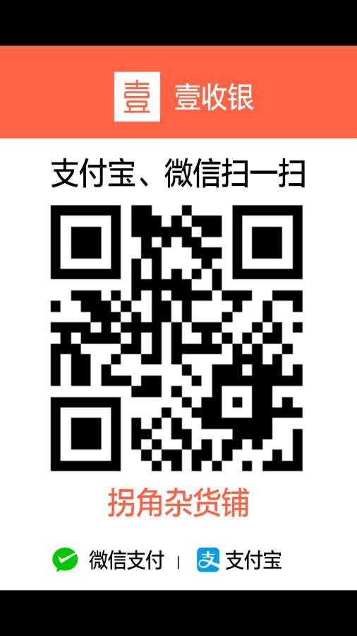 一码付app_一码付appios版下载_一码付app最新版下载