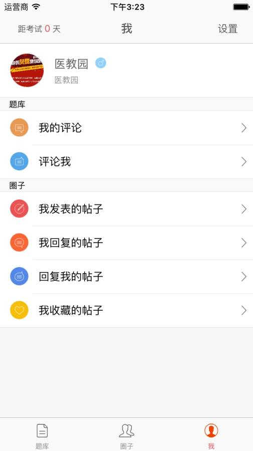 执业医师真题app_执业医师真题appios版下载_执业医师真题app破解版下载