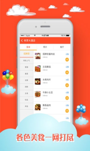 正正点菜app_正正点菜app安卓版_正正点菜app积分版