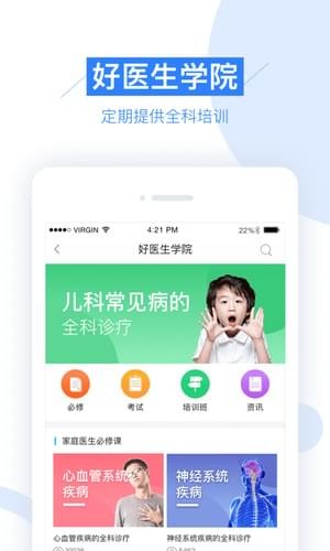 平安好医生村医版iOS