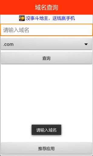 域名查询app_域名查询app手机版_域名查询app中文版
