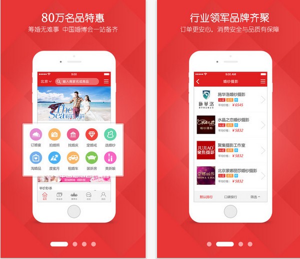 中国婚博会iOS