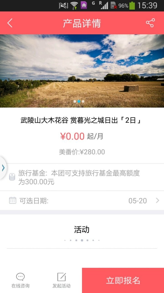 美番旅行app_美番旅行app中文版下载_美番旅行app最新版下载