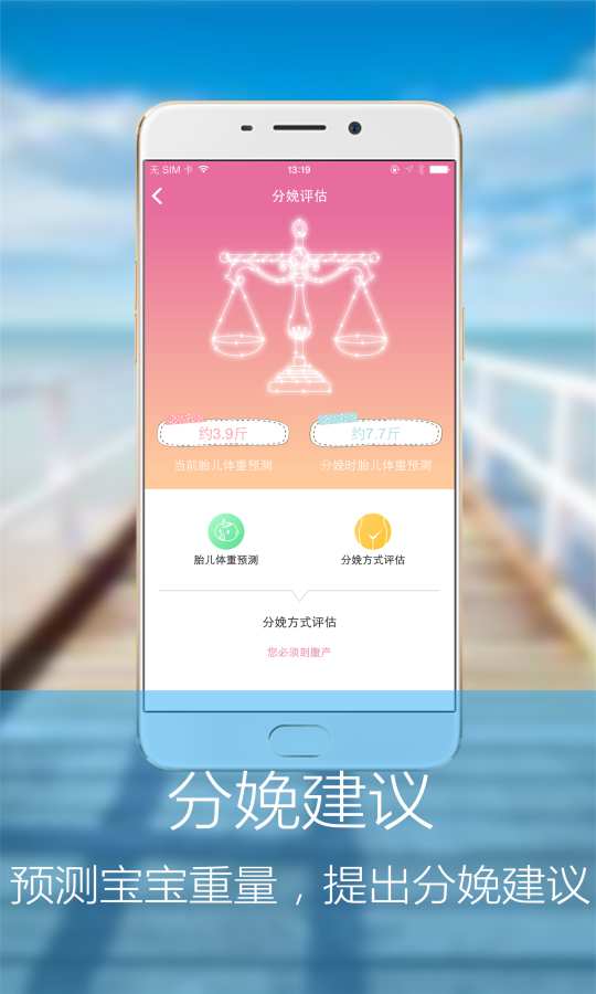 孕卫士app_孕卫士app最新版下载_孕卫士app安卓版下载