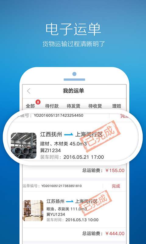 沃车港货主版app_沃车港货主版app官方版_沃车港货主版app电脑版下载