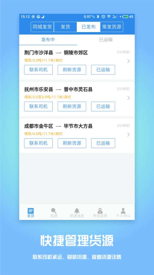 物流帮手货主app_物流帮手货主app下载_物流帮手货主app下载