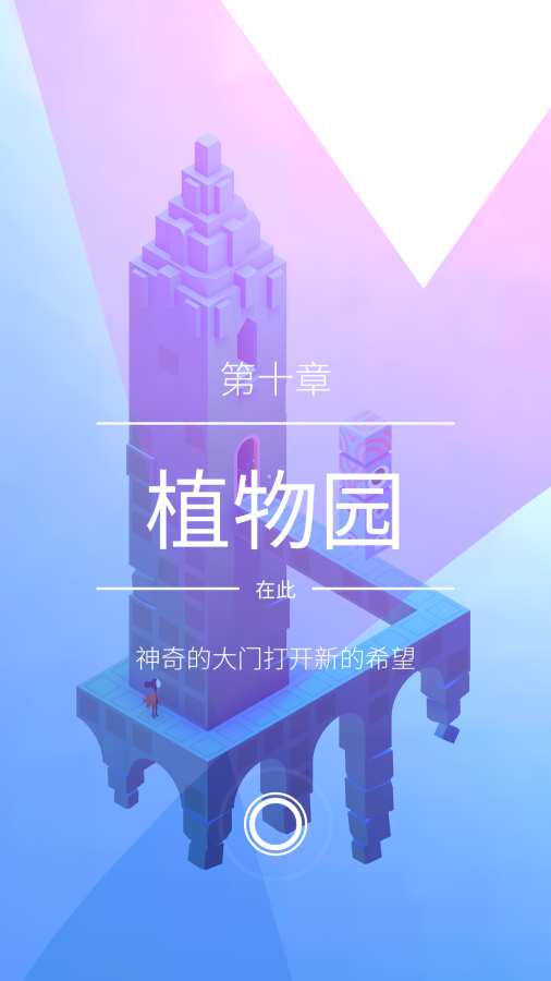 纪念碑谷2app_纪念碑谷2app破解版下载_纪念碑谷2appios版