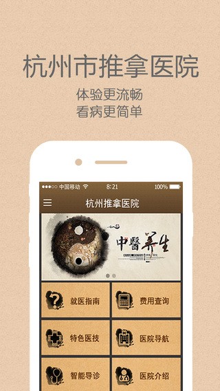 杭州市推拿医院app