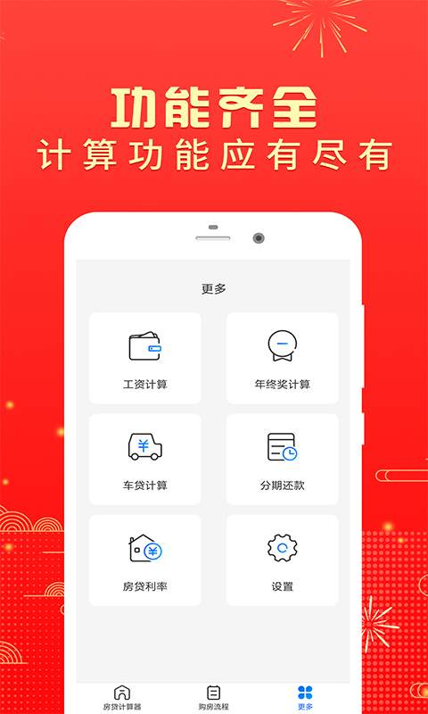 房贷计算器2020下载_房贷计算器2020下载iOS游戏下载_房贷计算器2020下载中文版下载