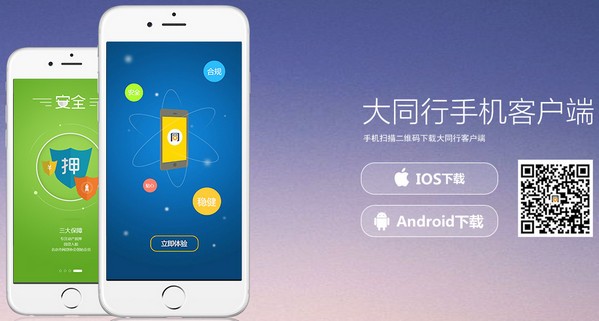 大同行app