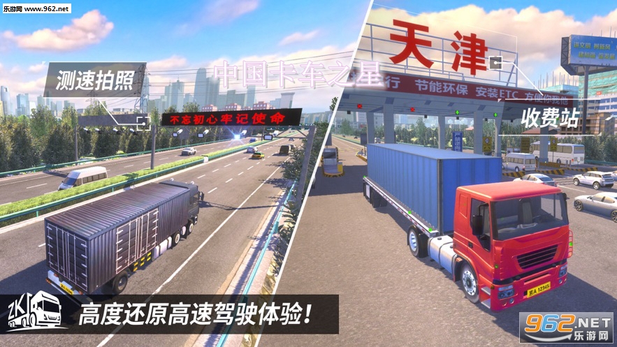 中国卡车之星安卓中文版