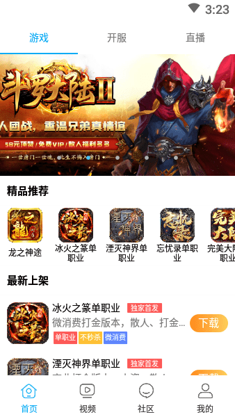 龙之助手app下载_龙之神途助手下载v2.0.4 手机版