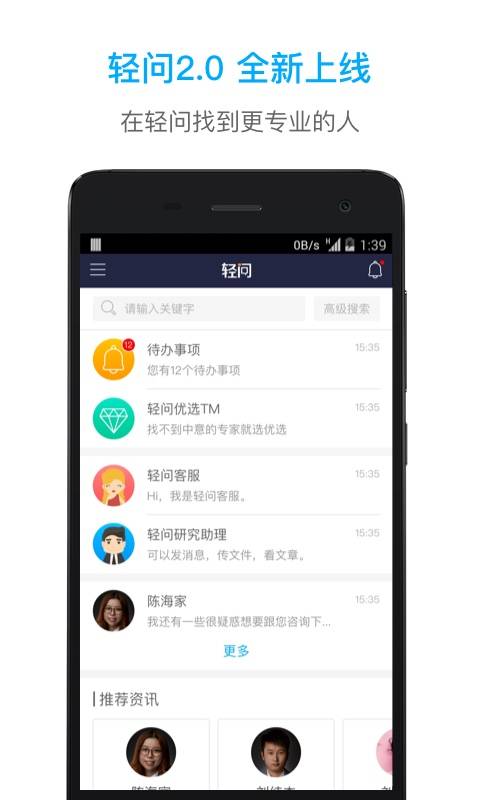 轻问app_轻问app下载_轻问app最新版下载