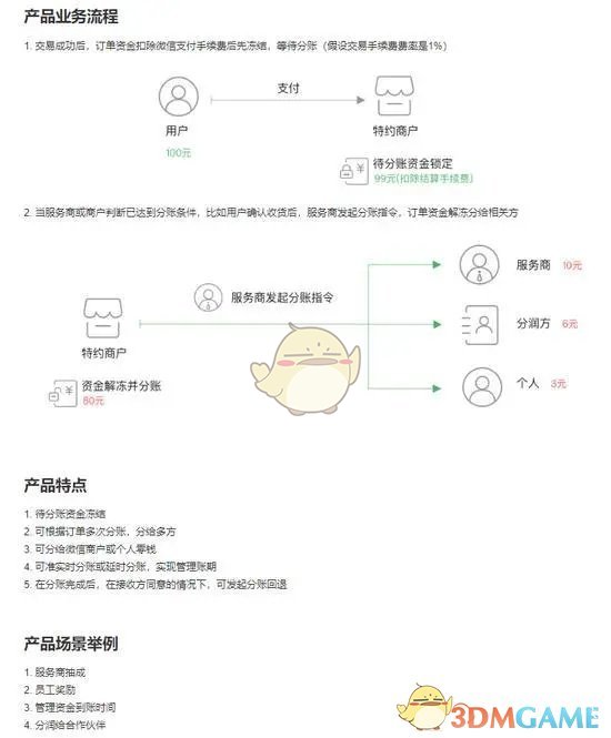 微信7月1日新规定真实吗