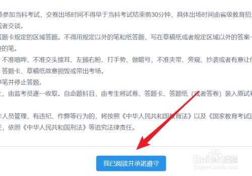 考研研究生准考证怎么下载？考研准考证下载流程一览[多图]图片6