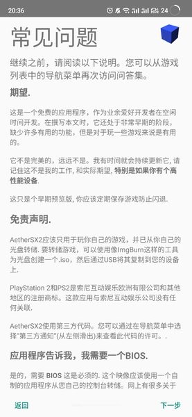 以太模拟器下载安装_以太ps2模拟器中文版下载v1615 官方手机版