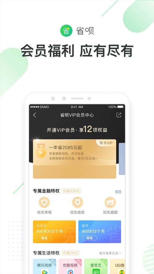省呗app