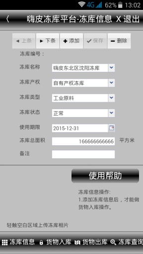 嗨皮冻库平台app_嗨皮冻库平台app最新版下载_嗨皮冻库平台app攻略