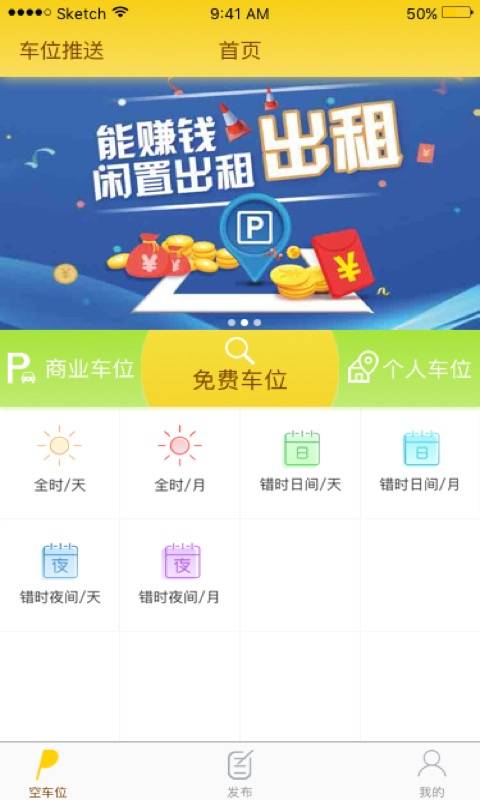 空车位app_空车位app中文版下载_空车位appios版下载