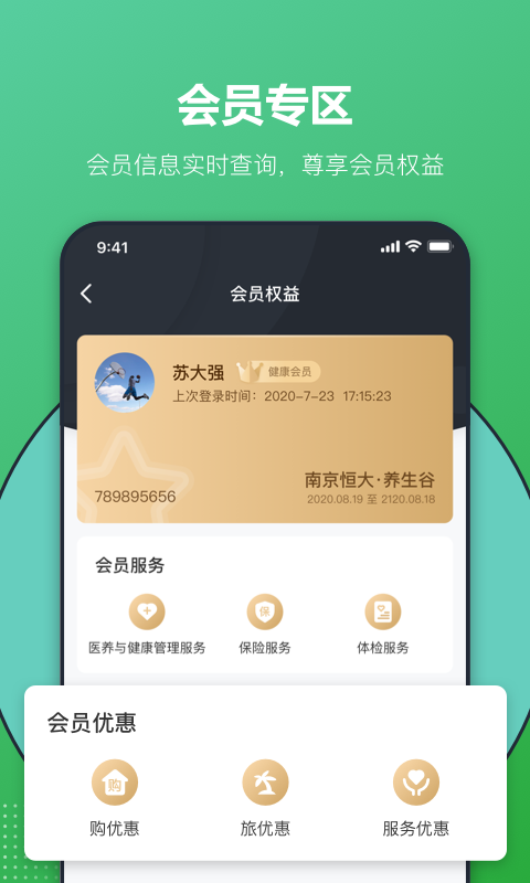 恒大养生谷app下载-恒大养生谷安卓版下载v1.0.0