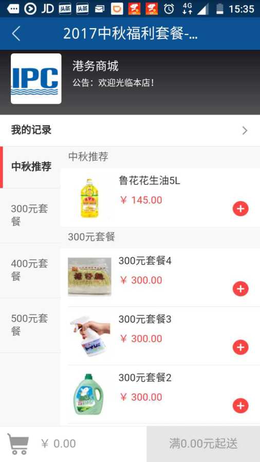 港务商城app_港务商城app官方版_港务商城app安卓版下载V1.0