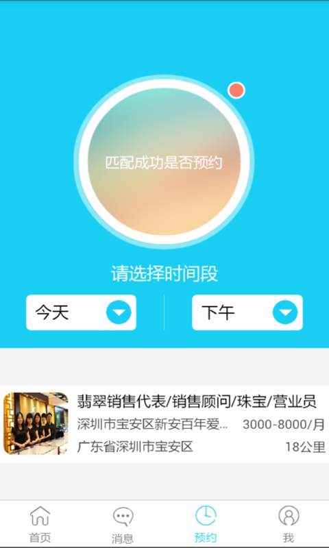 酷聘app_酷聘app中文版下载_酷聘app最新官方版 V1.0.8.2下载
