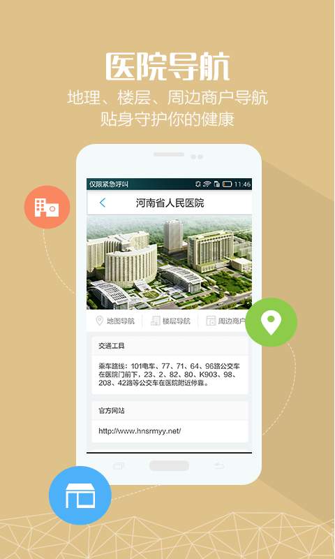 河南省医app_河南省医app官方正版_河南省医appapp下载