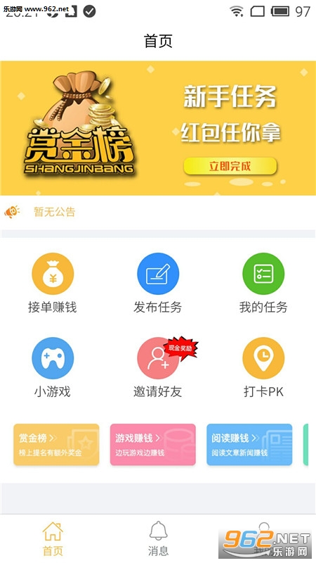 赏金榜app官方版