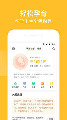 亲宝宝app下载-亲宝宝官网版下载v9.1