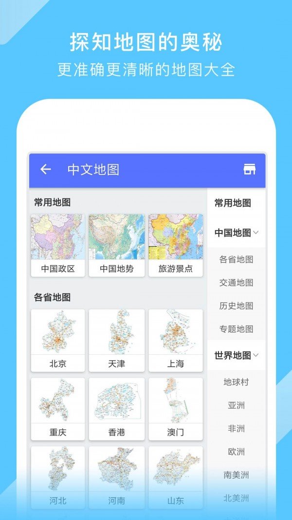 中国地图电子高清版下载-中国地图电子高清版(全图)手机下载v2.17.3