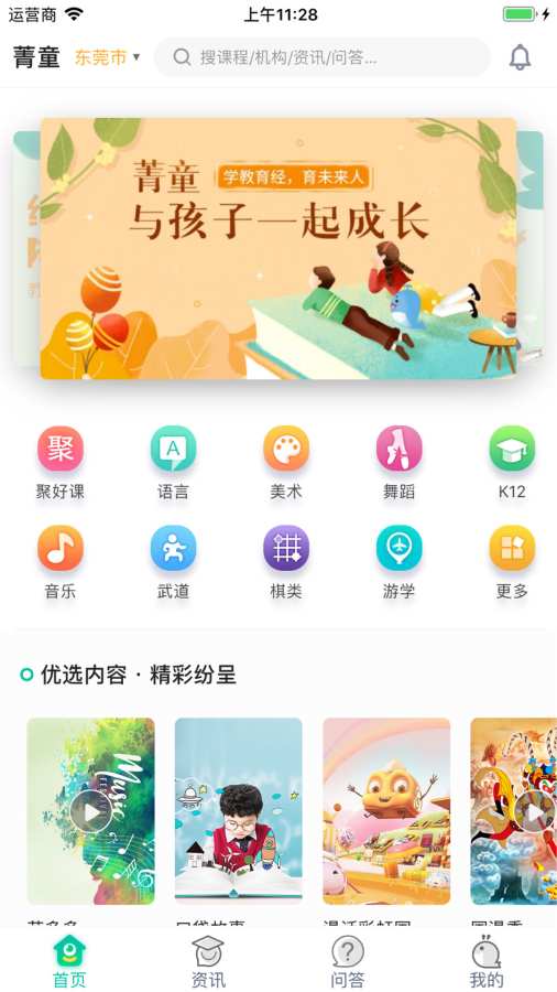 菁童网app_菁童网app手机游戏下载_菁童网app手机版