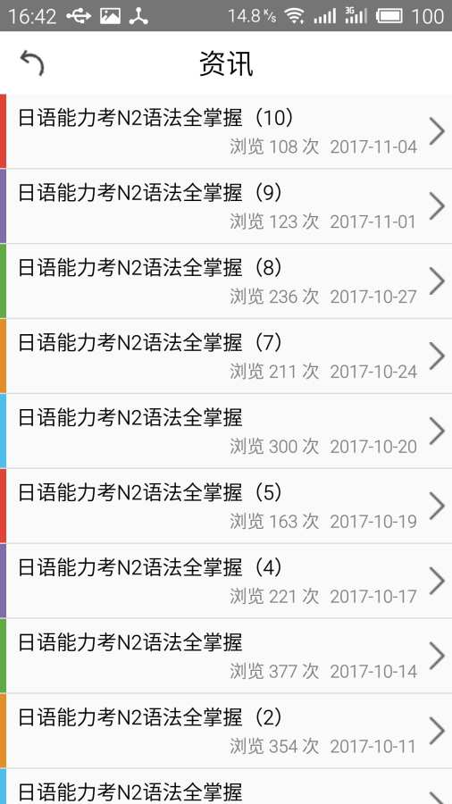 日语N2考试官app_日语N2考试官app攻略_日语N2考试官appios版下载