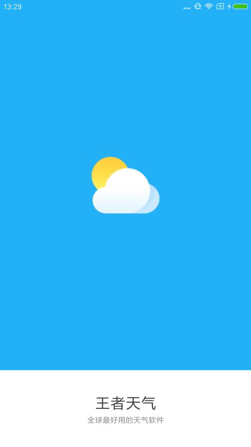 天气app_天气app最新官方版 V1.0.8.2下载 _天气app最新版下载