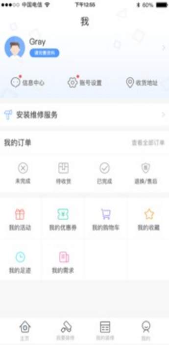 装修人app_装修人app手机版安卓_装修人app积分版