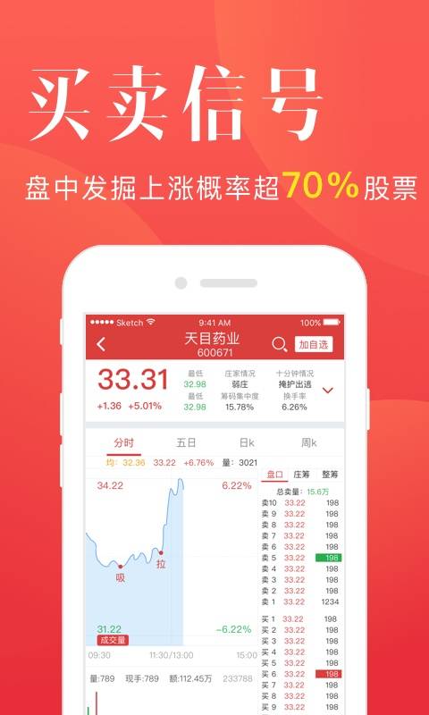 股票先机炒股软件app_股票先机炒股软件app最新官方版 V1.0.8.2下载 _股票先机炒股软件app安卓版下载