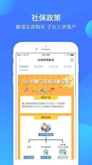 人人社保app