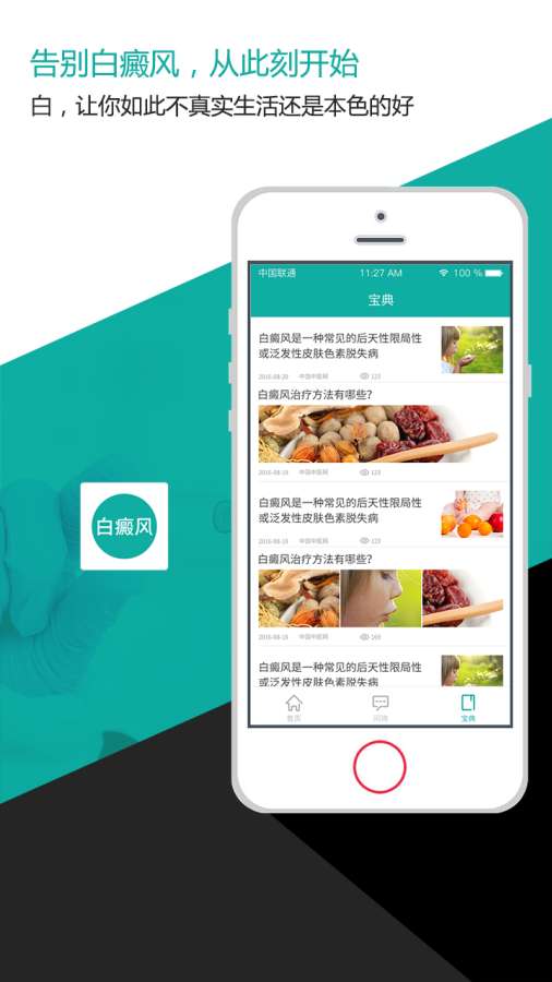 白癜风app_白癜风app安卓手机版免费下载_白癜风app手机版