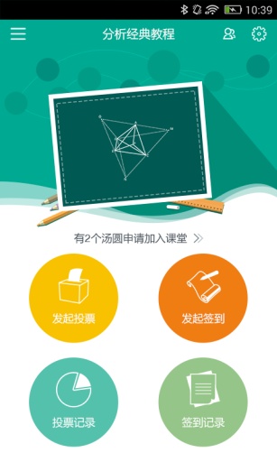 有课课堂app_有课课堂appios版_有课课堂app攻略