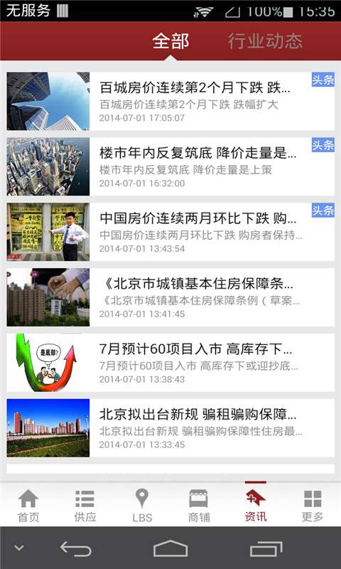 中国房产信息网app_中国房产信息网appapp下载_中国房产信息网app攻略