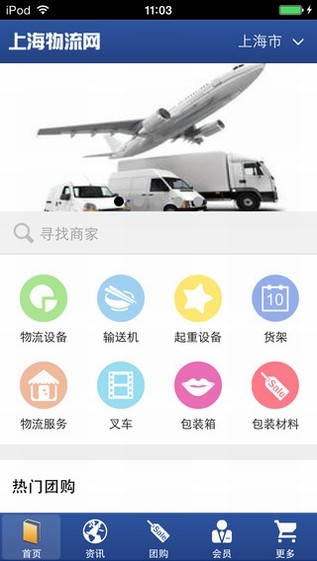 上海物流网下载_上海物流网下载官方版_上海物流网下载官方正版